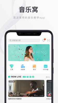 音乐窝app手机版图3