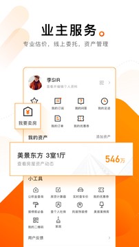 诸葛找房app经纪人版图2