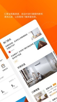 诸葛找房app经纪人版图1