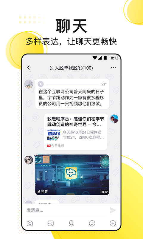 飞聊app中文版图1