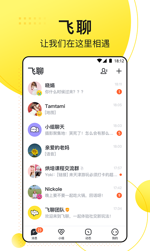 飞聊app中文版图2