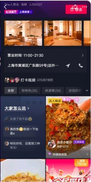 心动外卖最新版图2