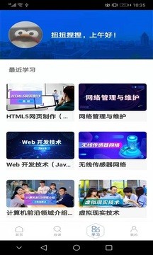 东软教育app安卓版图3