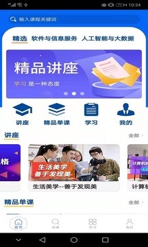 东软教育app安卓版图2