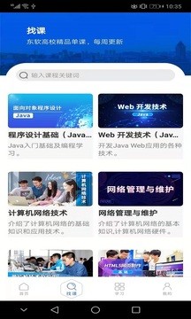 东软教育app安卓版图1