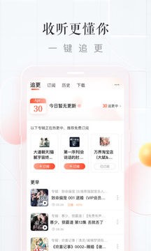 喜马拉雅fm完美破解版图2