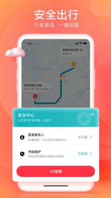 小拉出行app手机安卓版