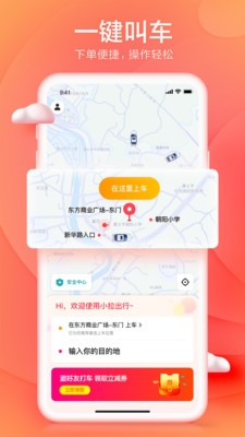 小拉出行app手机安卓版图1