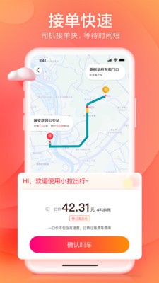 小拉出行app手机安卓版图3