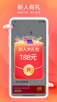 小拉出行app手机安卓版图2