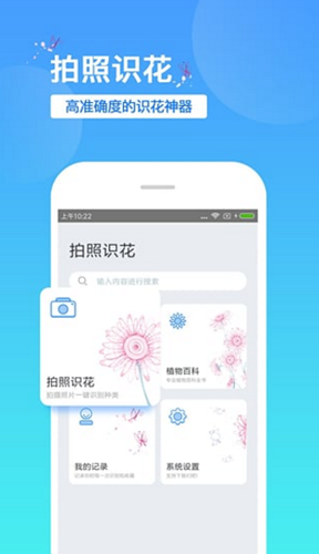 拍照识花app免费下载图1