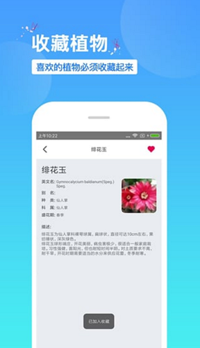 拍照识花app免费下载图2