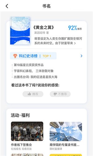 飞鸟书友会app手机版图1