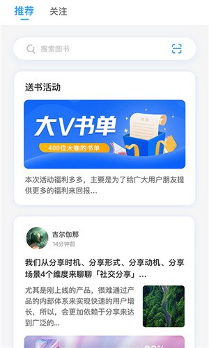 飞鸟书友会app手机版图2