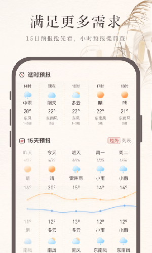 诸葛天气app2021最新版下载