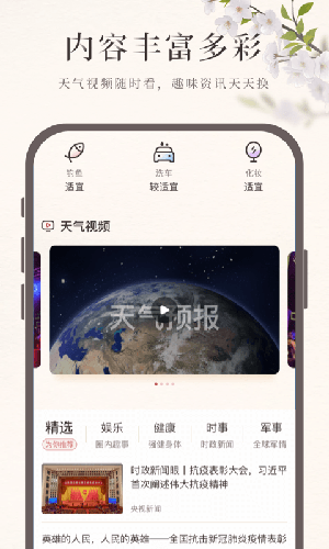 诸葛天气app2021最新版下载