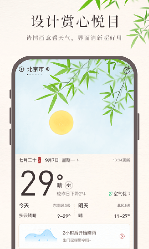 诸葛天气app2021最新版图1