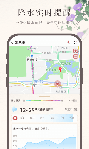 诸葛天气app2021最新版图3