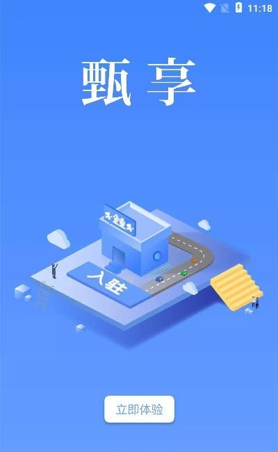 甄享app安卓最新版图3