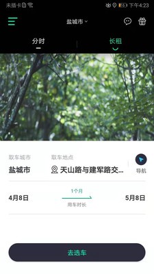 悦达出行app最新手机版图2