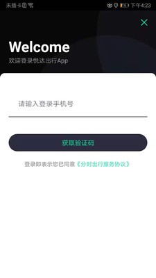 悦达出行app最新手机版图1