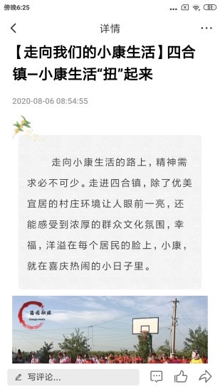 昌图融媒app官方手机版图1