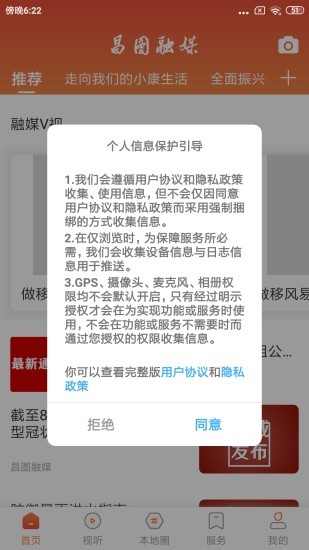 昌图融媒app官方手机版图2