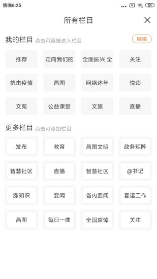 昌图融媒app官方手机版图3