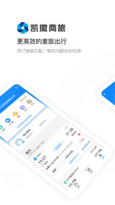 凯撒商旅app最新手机版图2