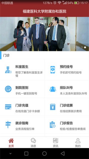 掌上协和医院app最新版图1