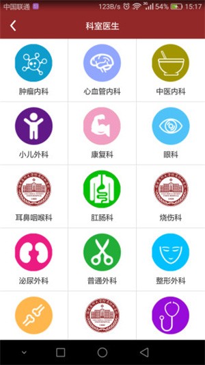 掌上协和医院app最新版图2