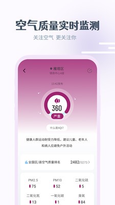 最美天气app2021安卓最新版图2