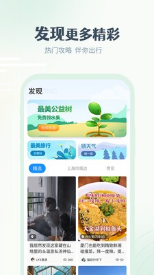 最美天气app2021安卓最新版图1