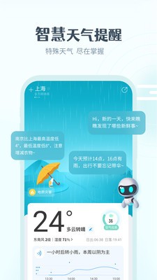 最美天气app2021安卓最新版图3