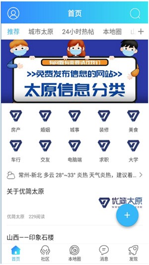 优简太原app最新版图2