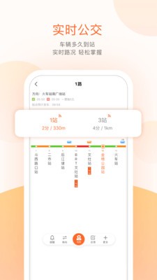 掌上公交app最新安卓版图3