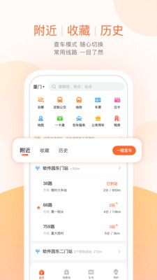 掌上公交app最新安卓版图2