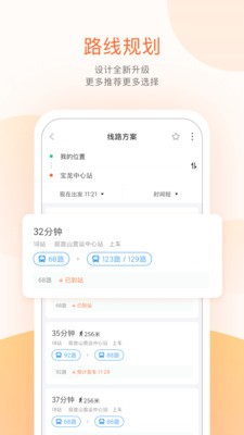 掌上公交app最新安卓版图1