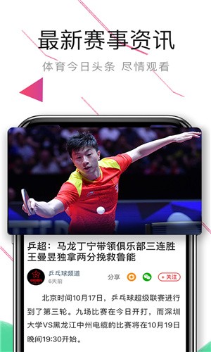 中国体育app奥运TV最新版图4