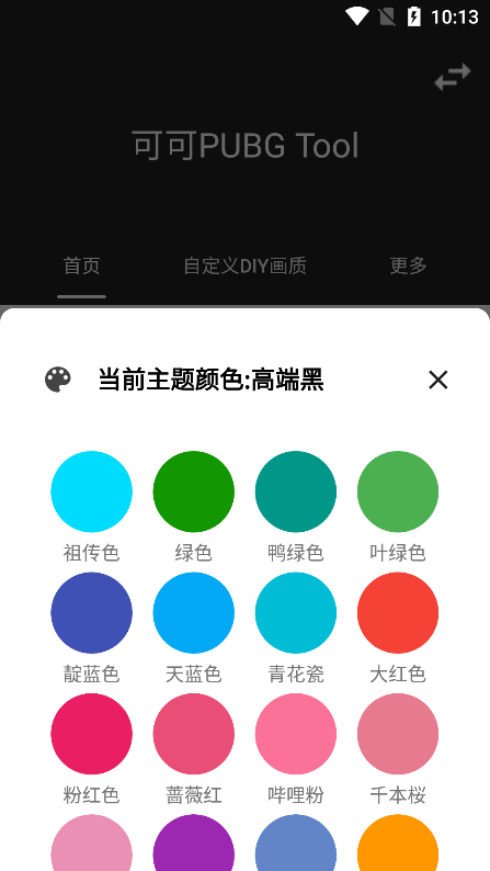 可可画质包app120帧免费版下载安装