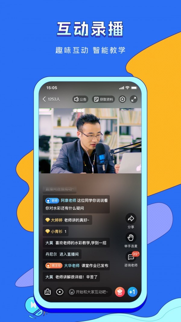 潭州课堂app最新版图1