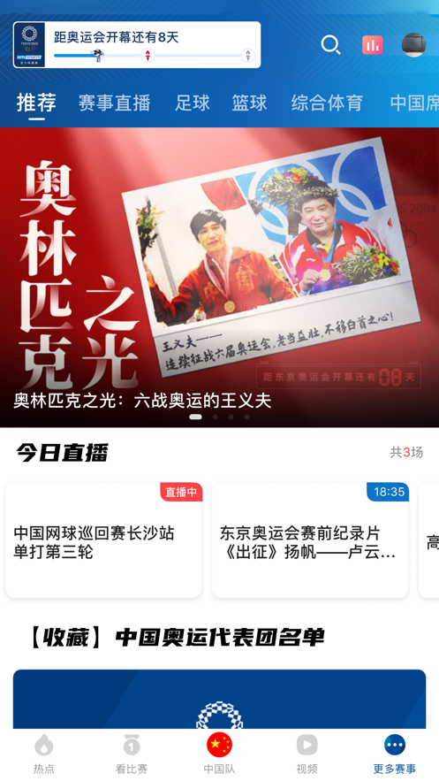 央视体育app高清版图3