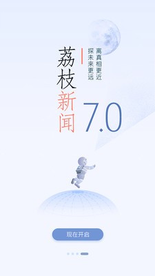 荔枝新闻app客户端图2