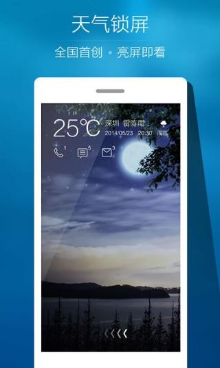 ami天气app手机最新版图3