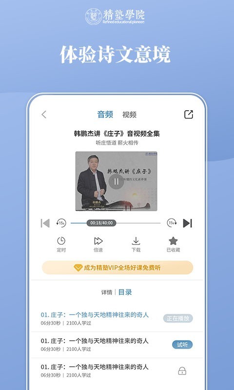 精塾国学app手机版