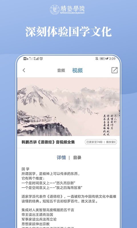 精塾国学app手机版图1