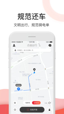 去选出行app电单车软件下载