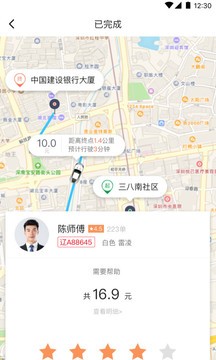 交通约车客户端图1