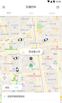 交通约车app最新版