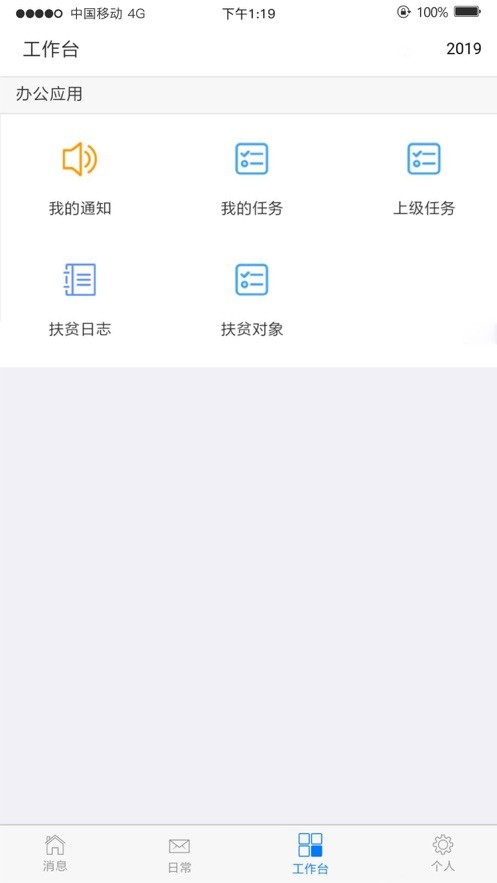 威海扶贫app手机版图1